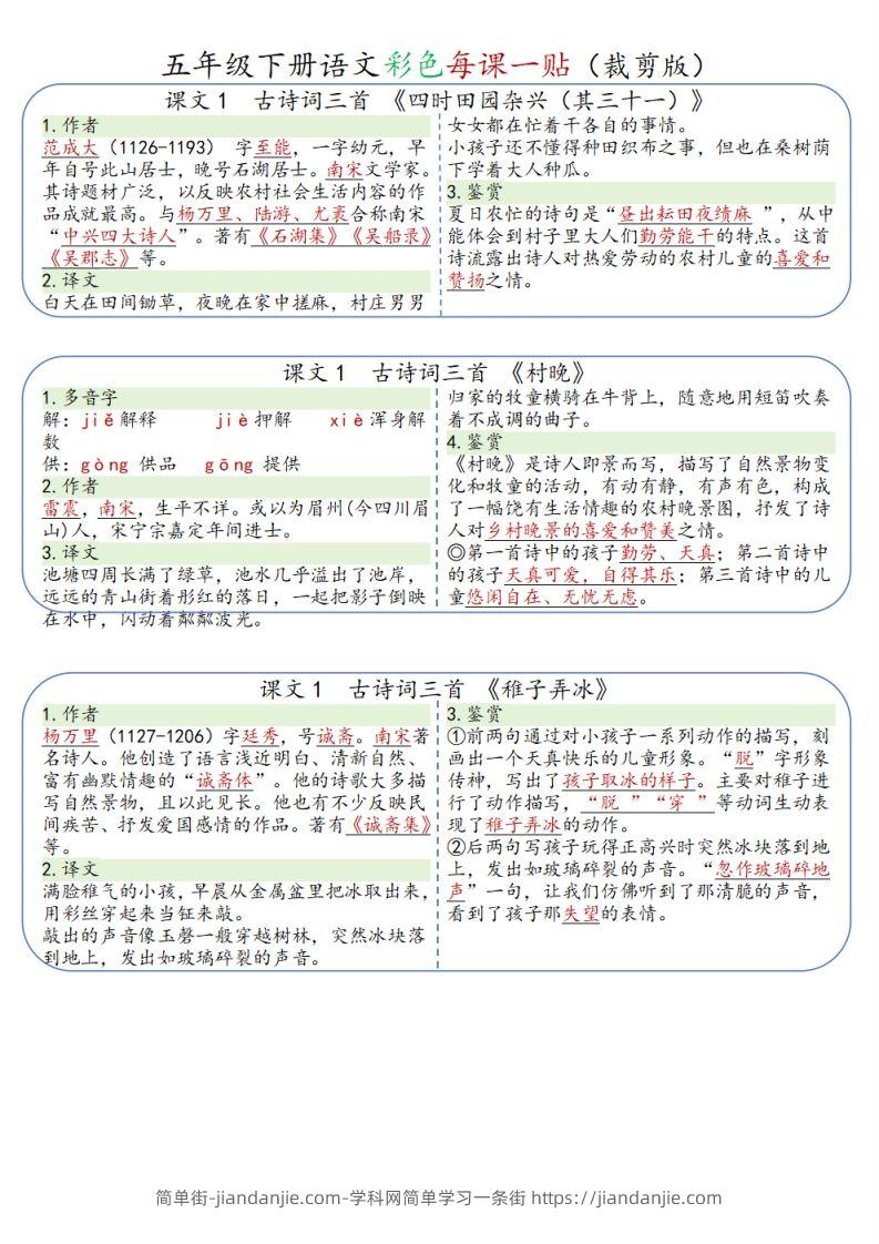 五年级下册语文彩色每课一贴（9页）-简单街-jiandanjie.com