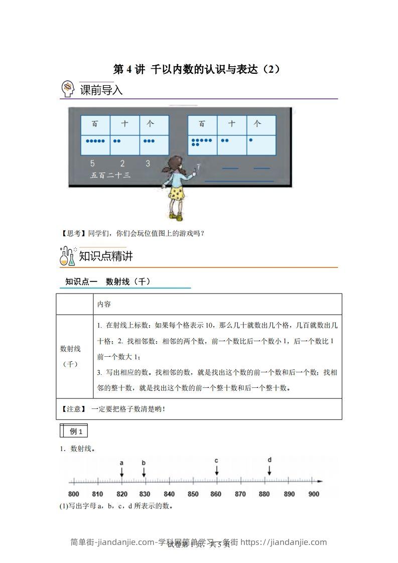沪教版数学二年级下册2-2千以内数的认识与表达（2）练习卷-简单街-jiandanjie.com