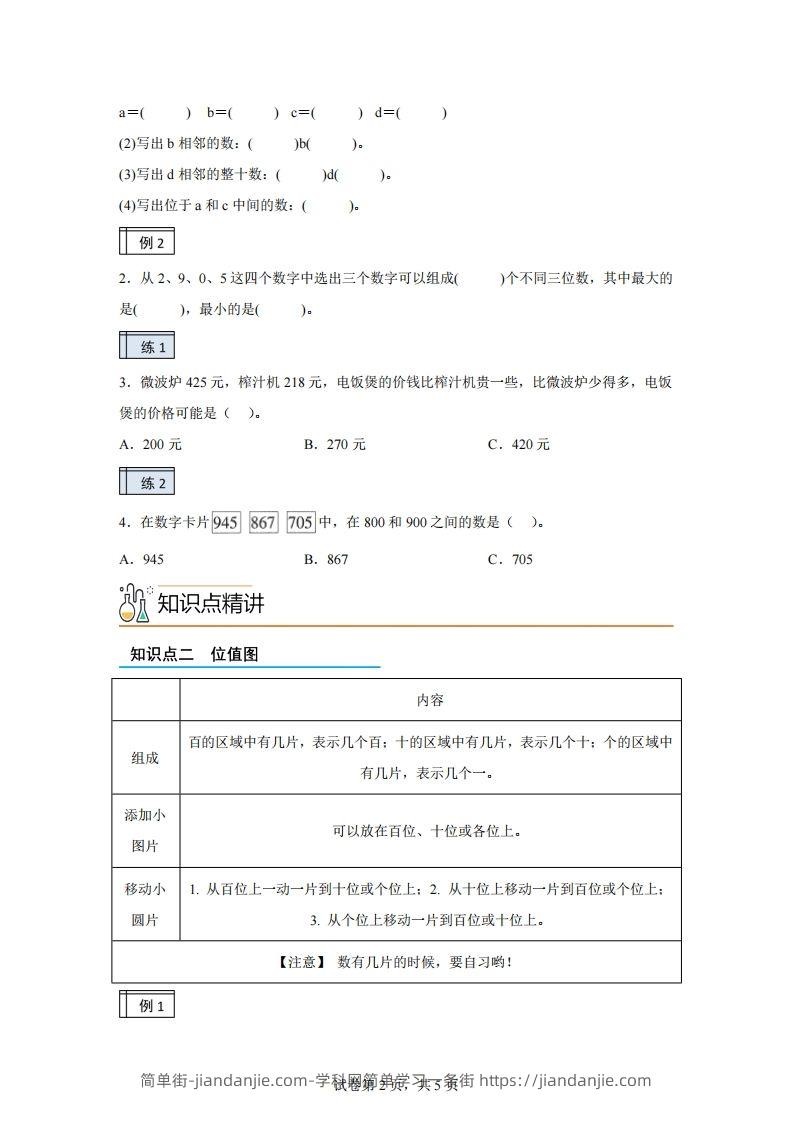 图片[2]-沪教版数学二年级下册2-2千以内数的认识与表达（2）练习卷-简单街-jiandanjie.com