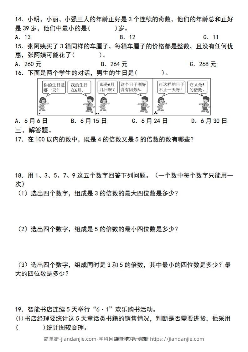 图片[2]-【人教版】五年级下册数学典型例题与相关拓展(2-2)-简单街-jiandanjie.com