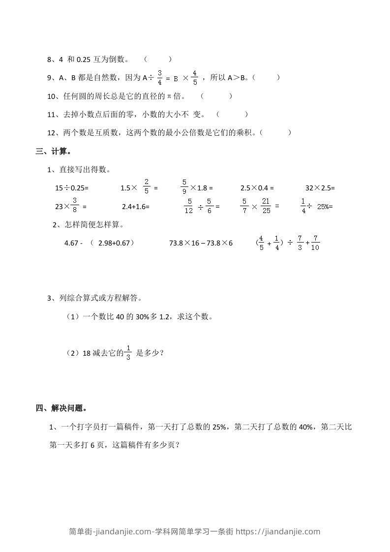 图片[2]-西师版小学六年级数学下期末测试题及答案(7)-简单街-jiandanjie.com