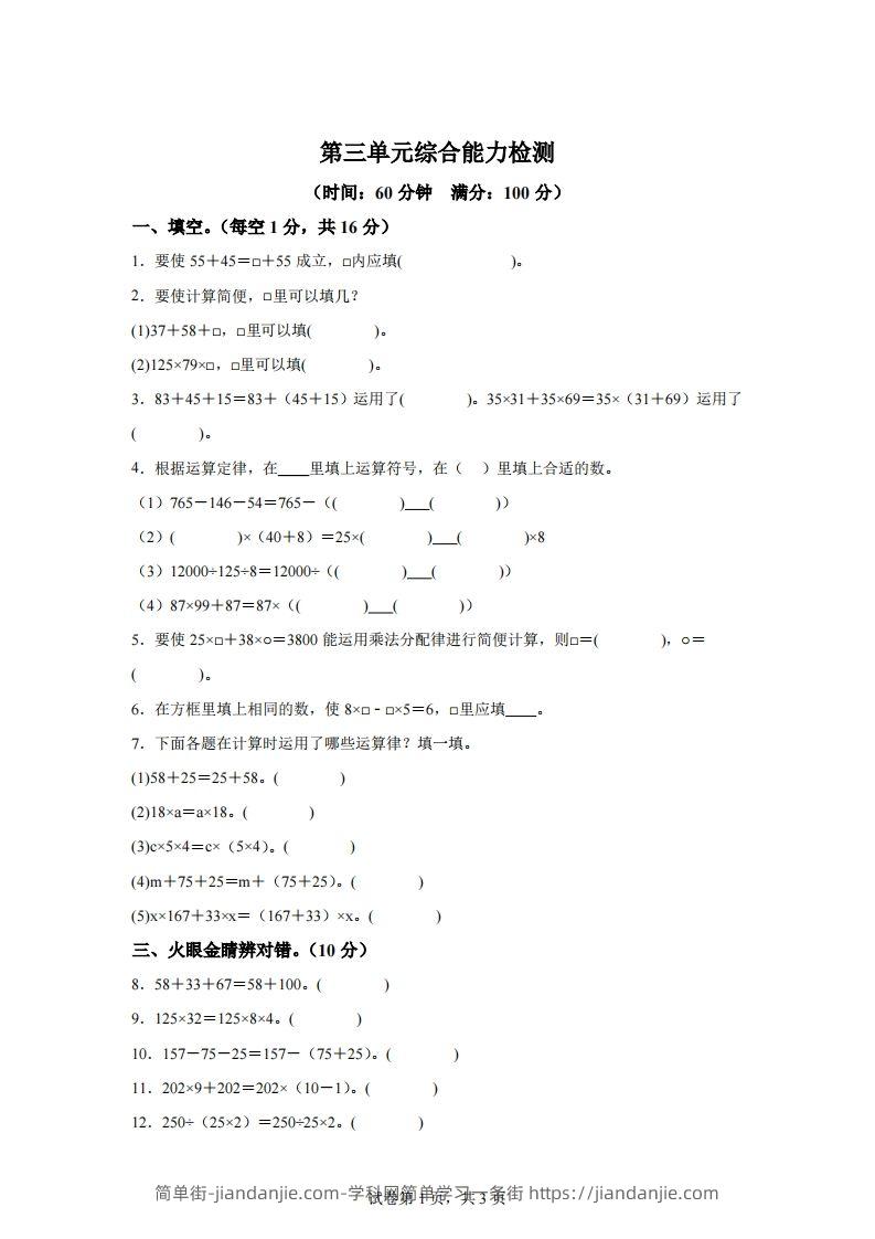 青岛版63数学四年级下册第三单元《运算律》综合能力检测卷-简单街-jiandanjie.com