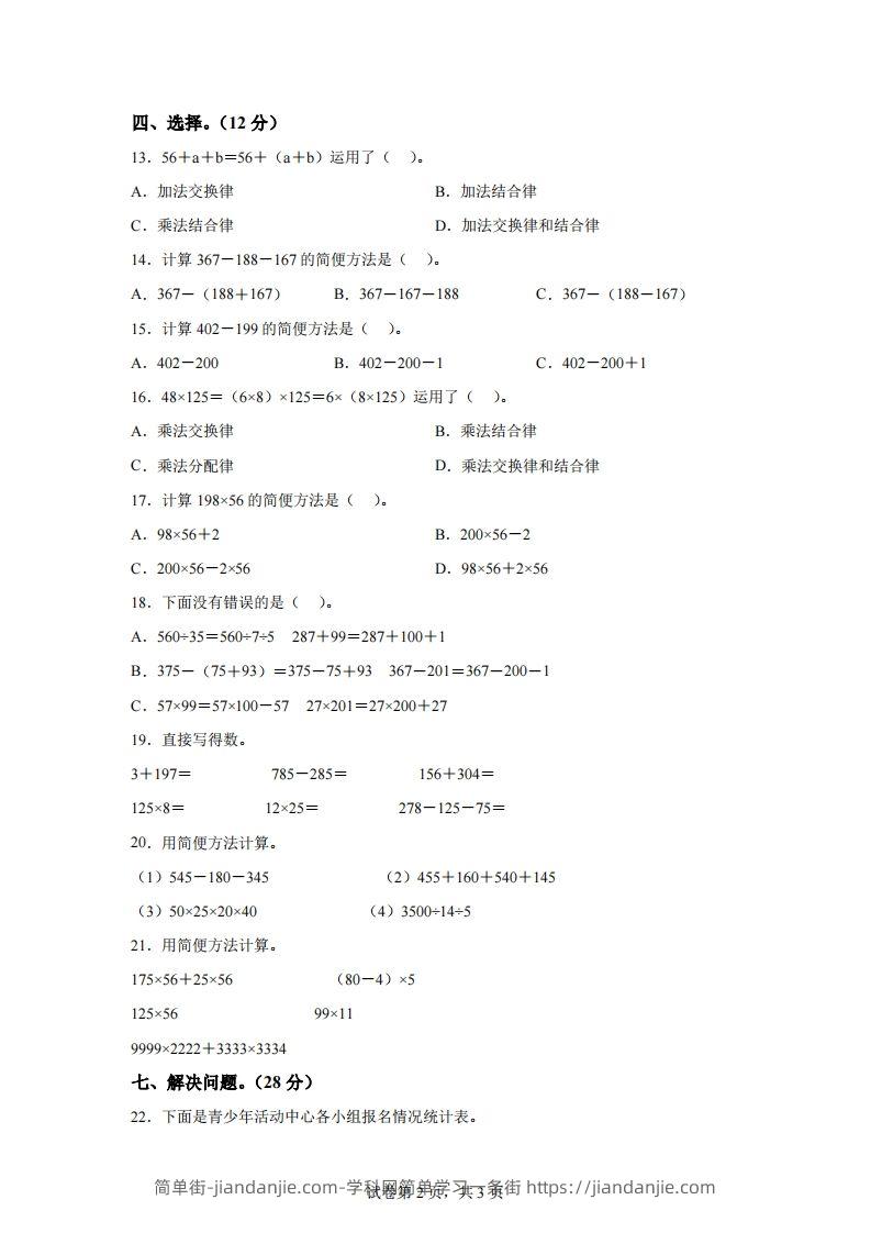 图片[2]-青岛版63数学四年级下册第三单元《运算律》综合能力检测卷-简单街-jiandanjie.com