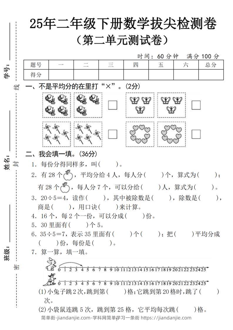 25二下数学第二单元拔尖测试卷（含答案5页）人教-简单街-jiandanjie.com
