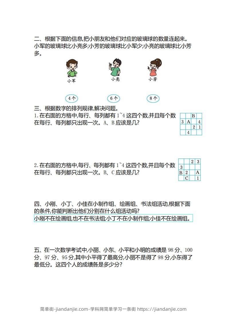 图片[2]-二下人教版数学第九单元检测3-简单街-jiandanjie.com