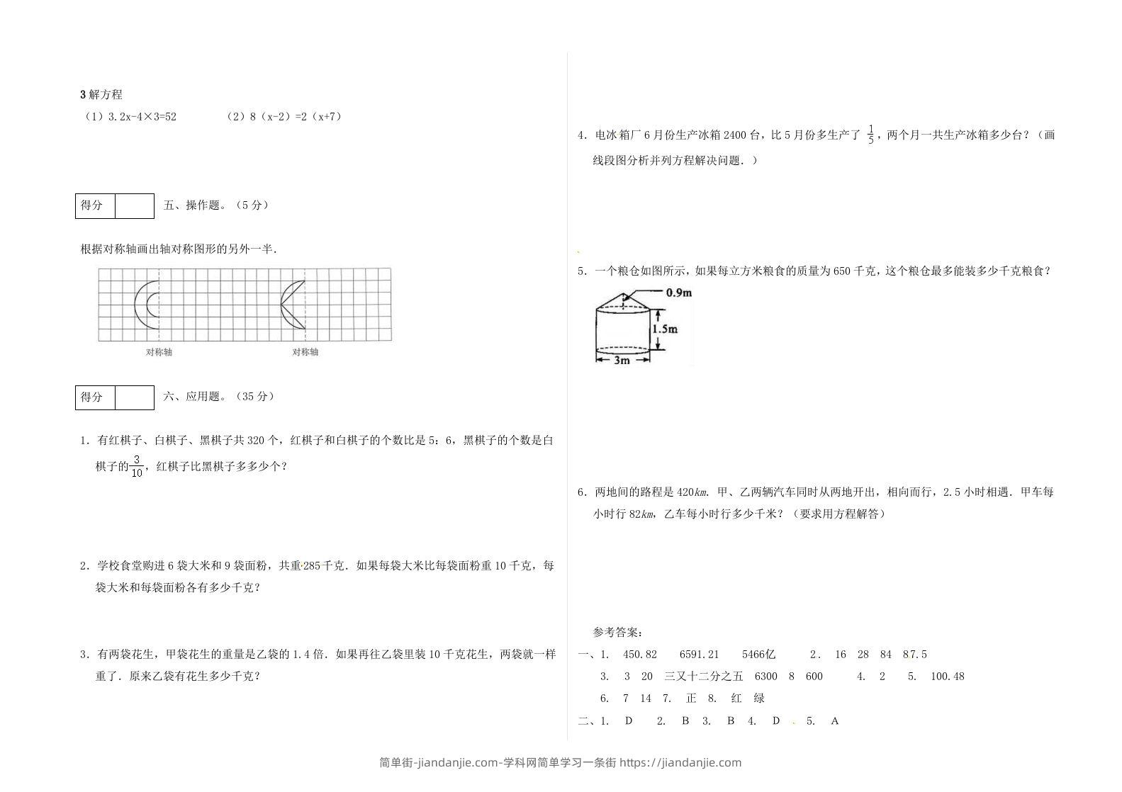 图片[2]-冀教版六年级下册数学期末质量检测试卷（1）（含答案）-简单街-jiandanjie.com