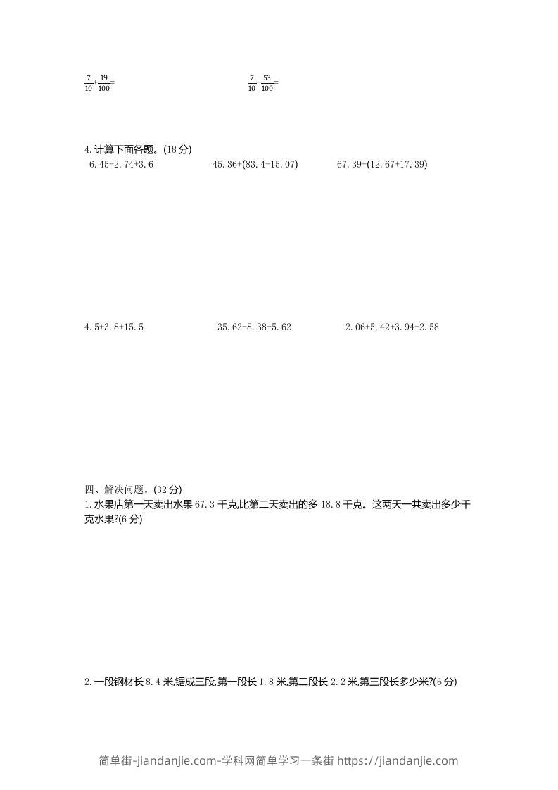 图片[2]-四下青岛版63数学第七单元测试卷-1-简单街-jiandanjie.com