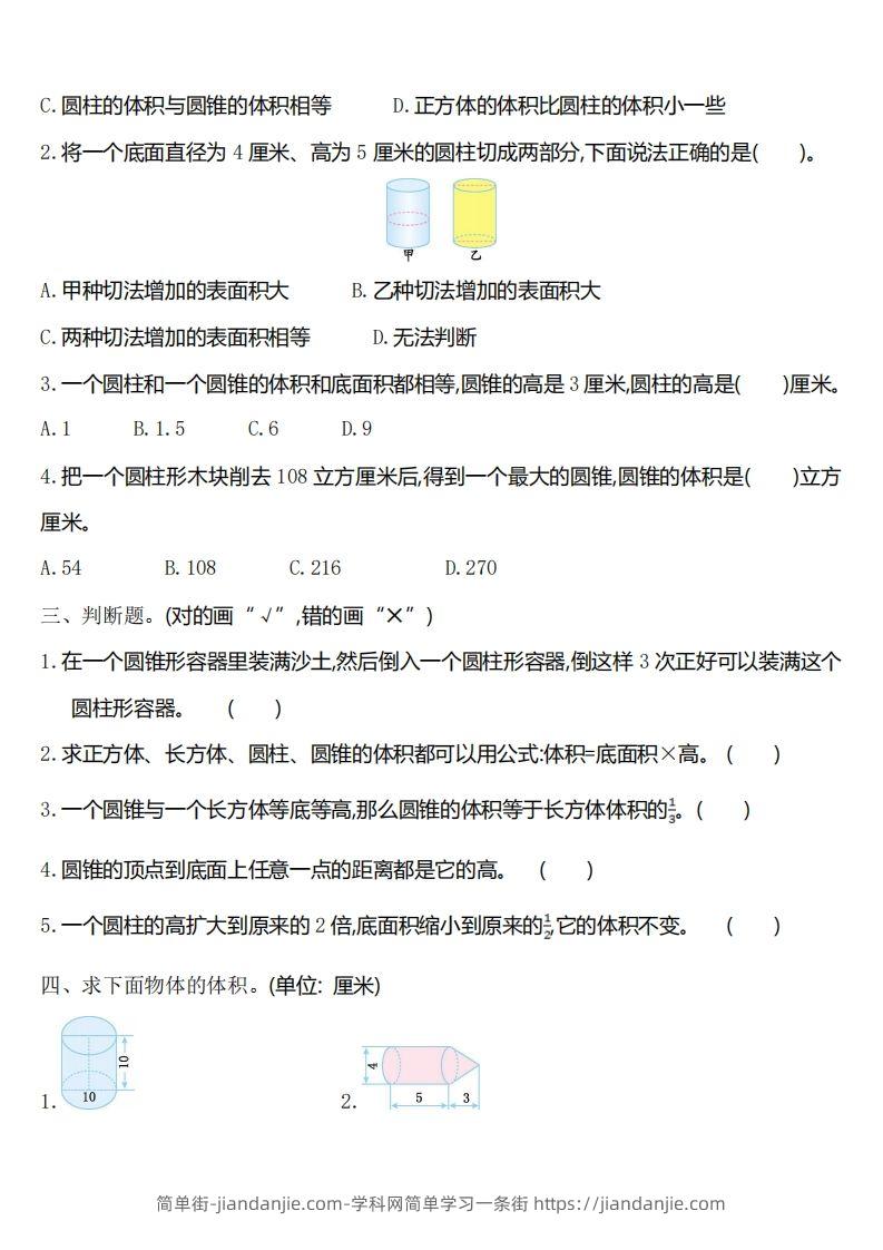 图片[2]-六下苏教版数学第二单元测试卷-1-简单街-jiandanjie.com