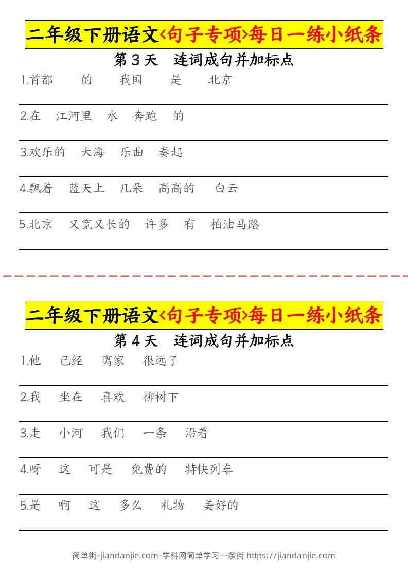 图片[2]-二下语文句子专项每日一练小纸条30天（15页）-简单街-jiandanjie.com