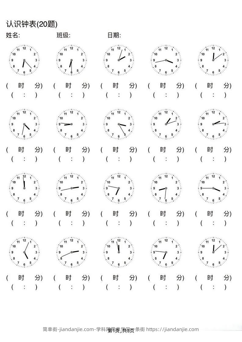 二年级数学下册认识钟表(20题)每日一练（无答案）-简单街-jiandanjie.com