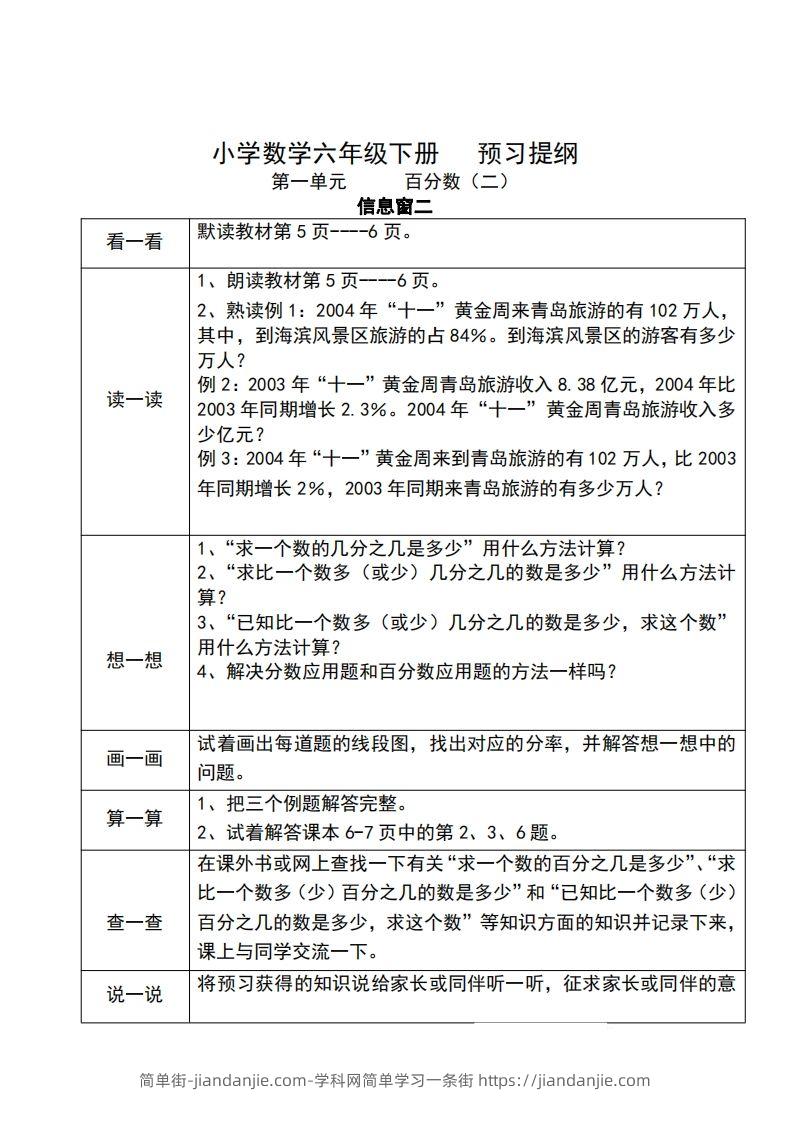 图片[2]-六下人教版数学课前预习单-简单街-jiandanjie.com