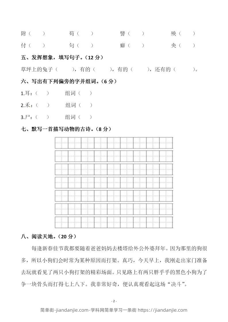 图片[2]-四下语文第四单元检测试卷（一）-简单街-jiandanjie.com
