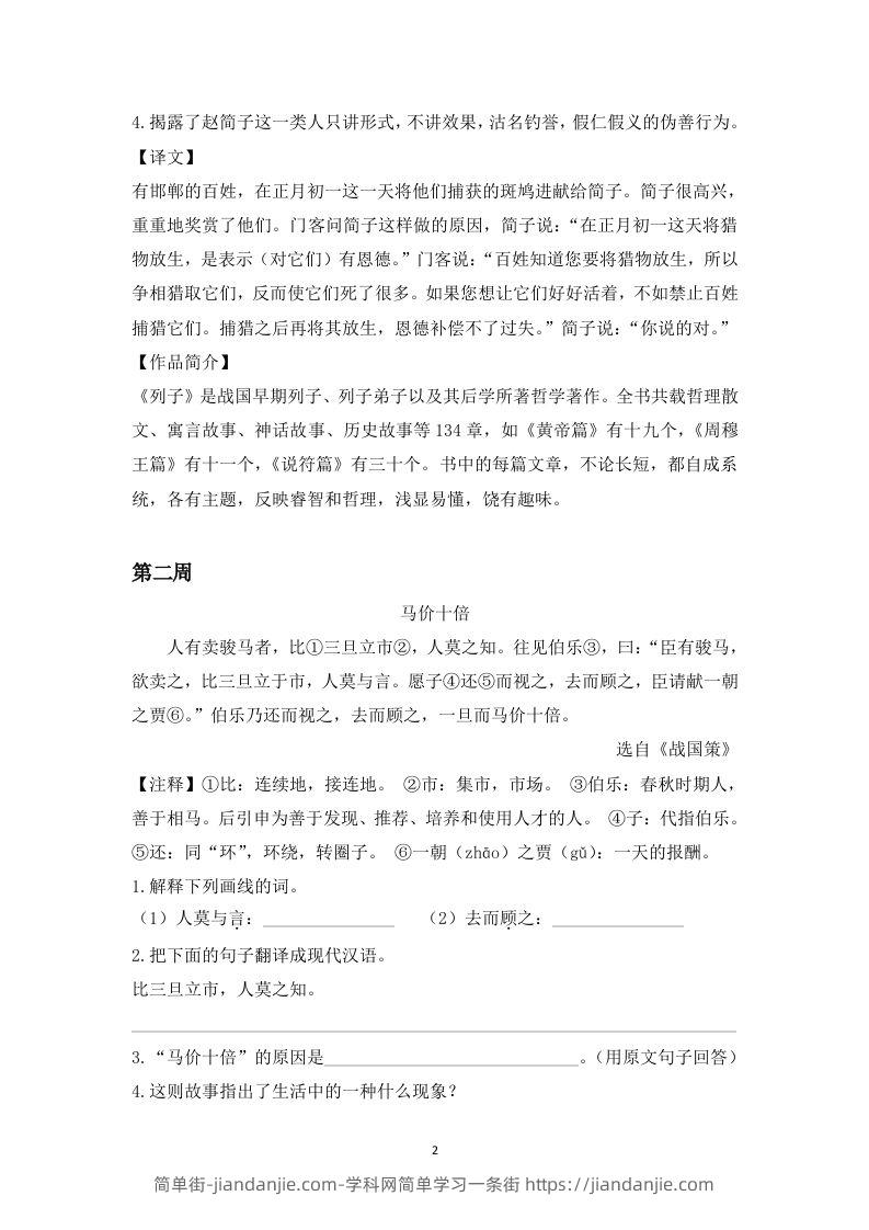 图片[2]-五下语文言文阅读集训专练篇（Word版1-7周突破）-简单街-jiandanjie.com