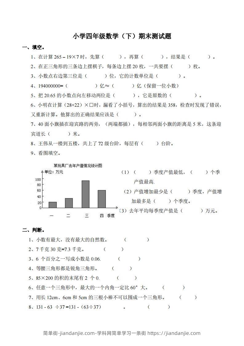 四下西师版数学期末测试卷-1-简单街-jiandanjie.com