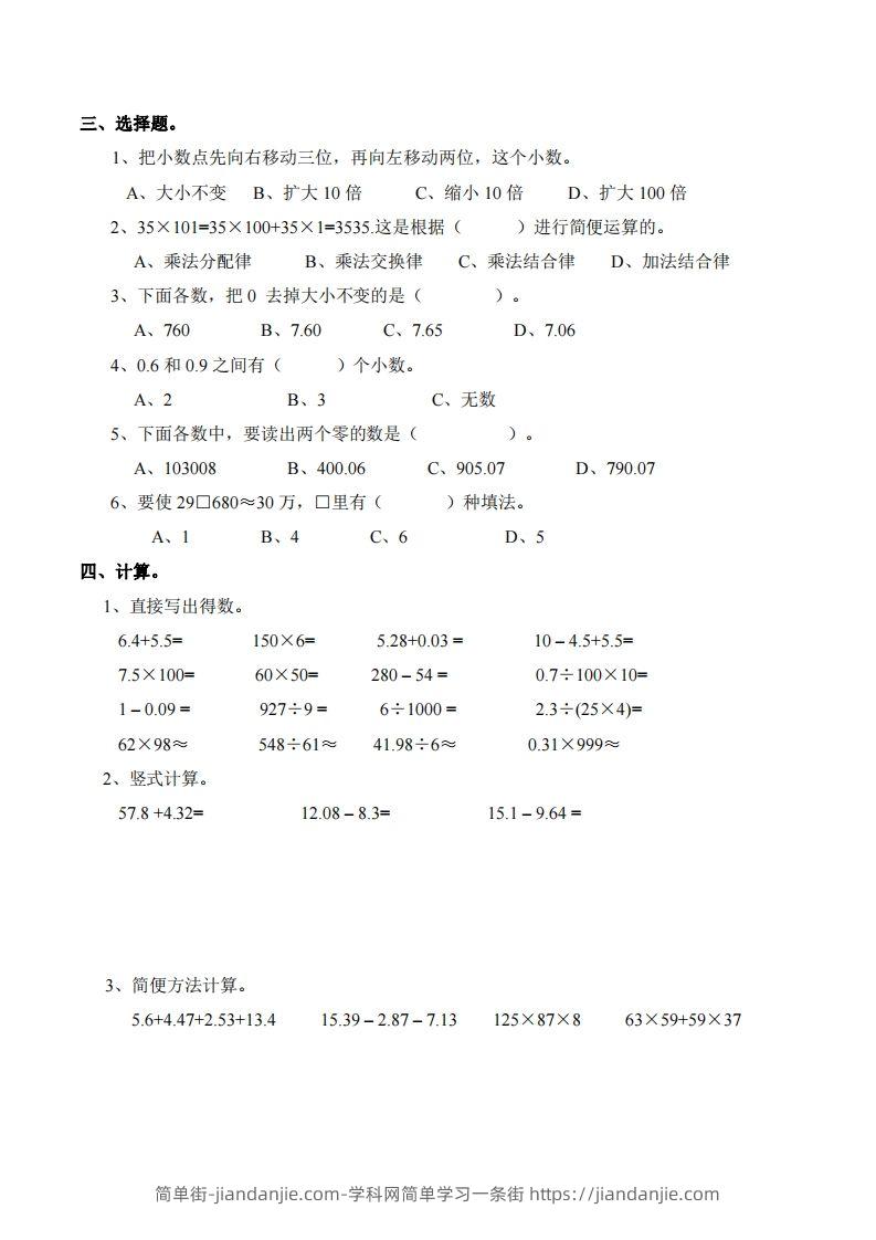 图片[2]-四下西师版数学期末测试卷-1-简单街-jiandanjie.com