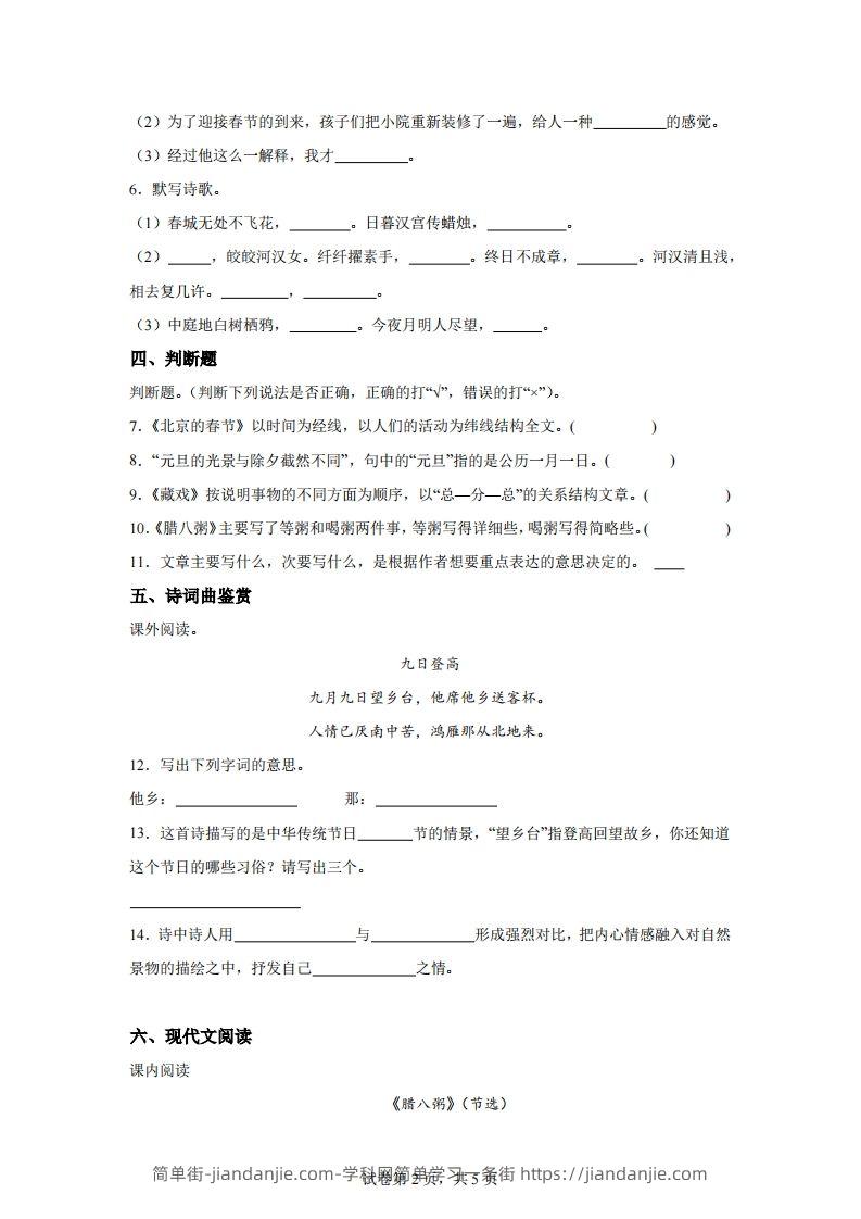 图片[2]-【试卷】六下语文第一单元单元测试（A卷）-简单街-jiandanjie.com