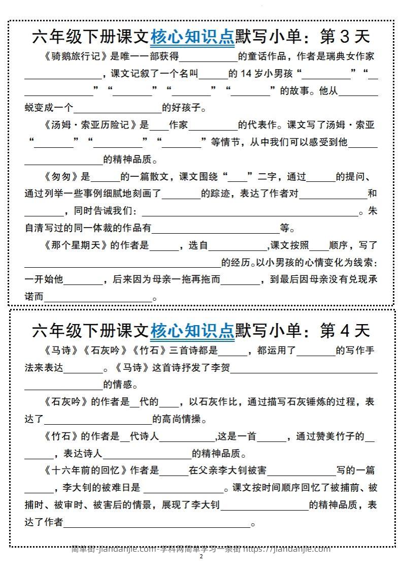 图片[2]-【语文】六年级下册语文课文核心知识点默写小单-简单街-jiandanjie.com