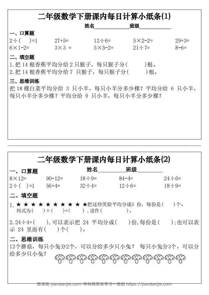 二下数学课内每日计算小纸条30天（15页）-简单街-jiandanjie.com