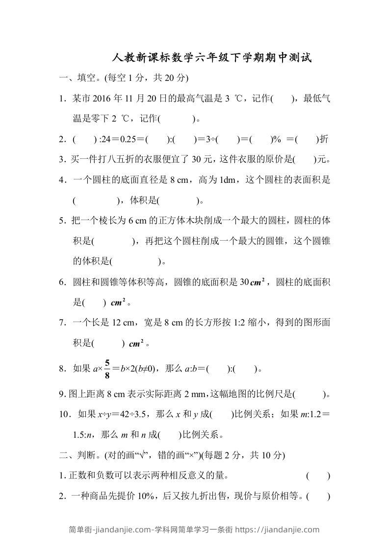 六下数学名校期末测试卷（02）含答案人教版-简单街-jiandanjie.com