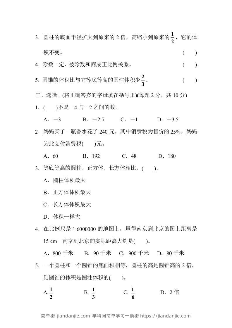 图片[2]-六下数学名校期末测试卷（02）含答案人教版-简单街-jiandanjie.com
