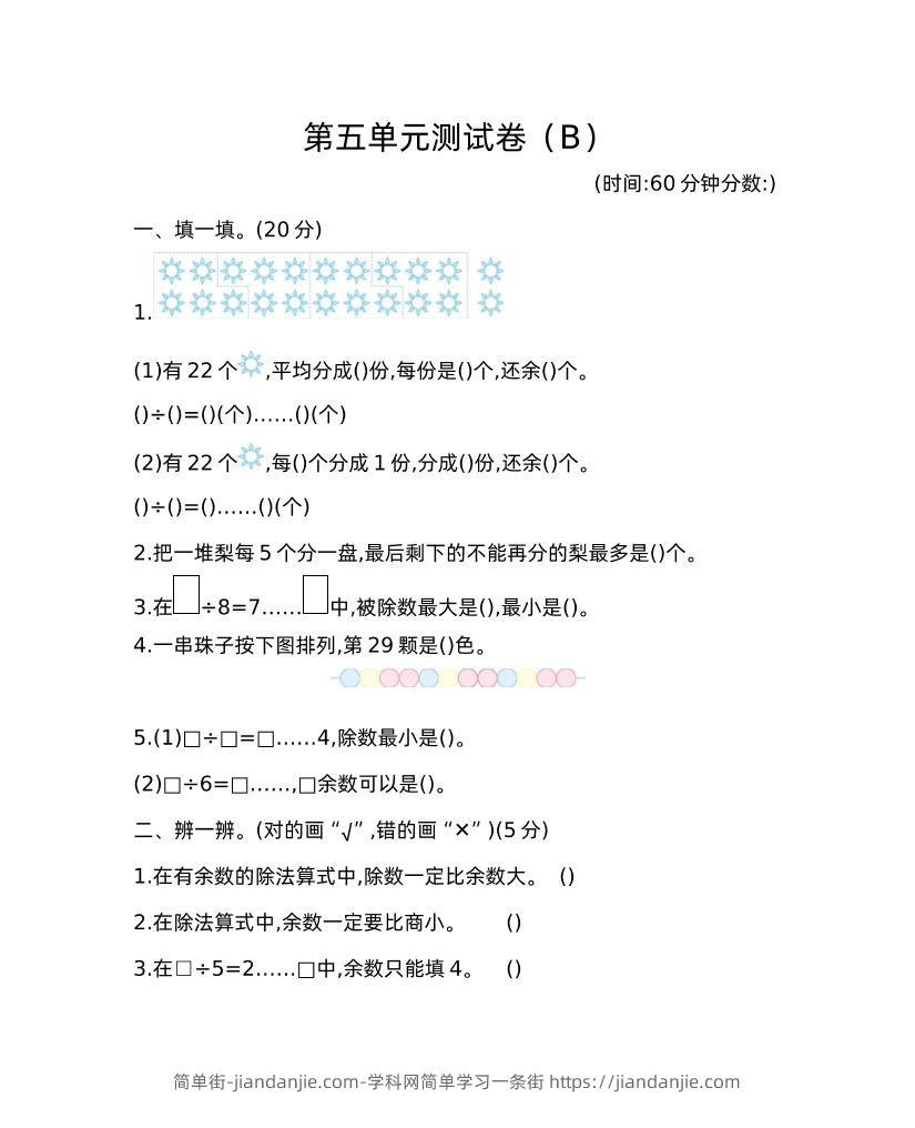 二下西师版数学第五单元检测-2-简单街-jiandanjie.com