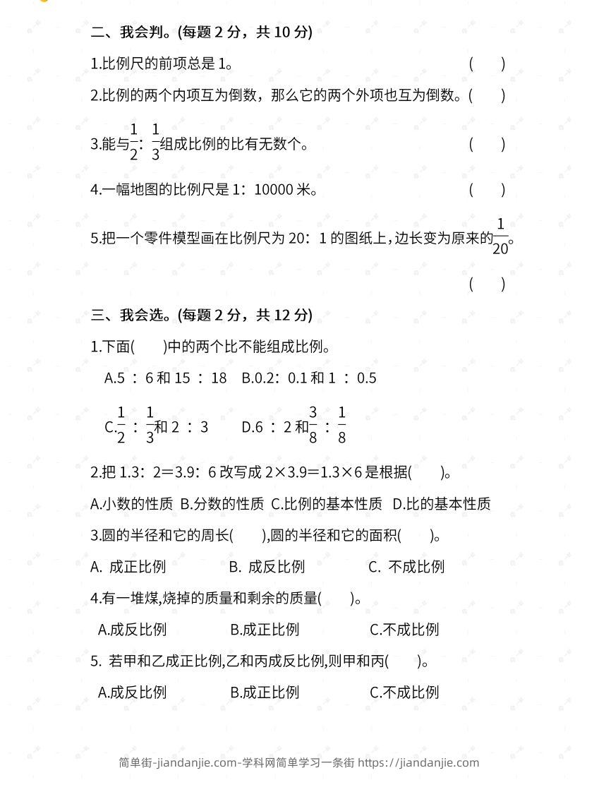 图片[2]-苏教六年级数学下册期末测试④卷及答案-简单街-jiandanjie.com