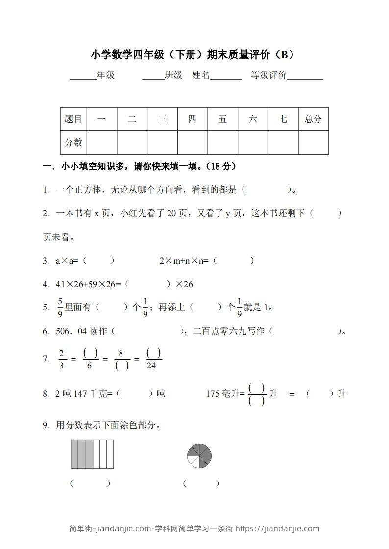 四下冀教版数学期末测试卷-3-简单街-jiandanjie.com