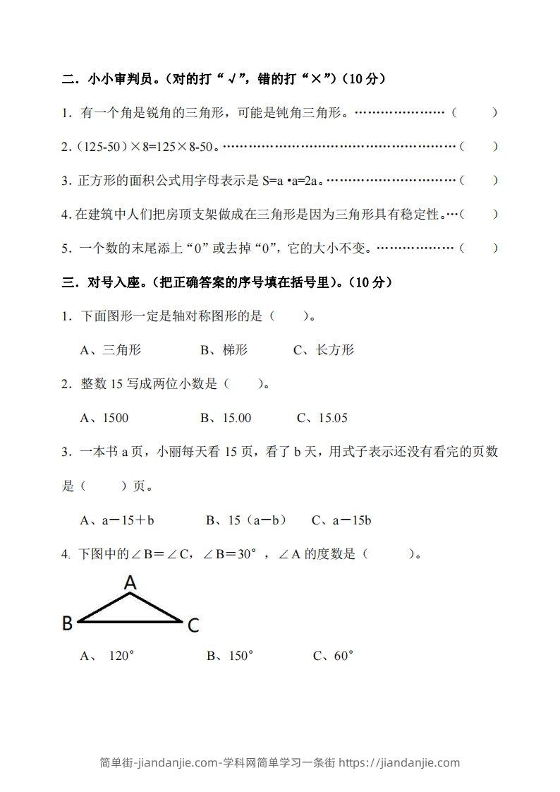 图片[2]-四下冀教版数学期末测试卷-3-简单街-jiandanjie.com