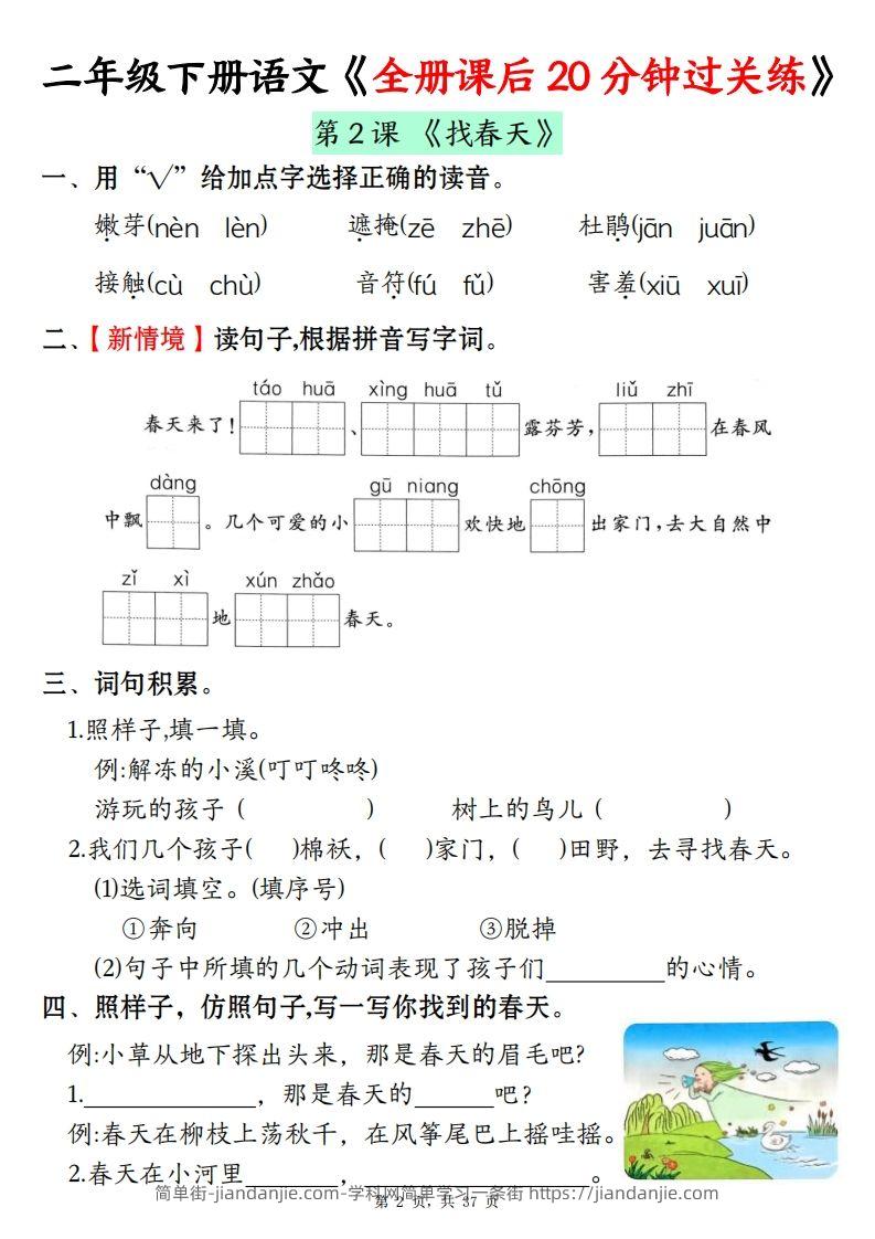 图片[2]-二下语文全册课后20分钟过关练（37页）-简单街-jiandanjie.com