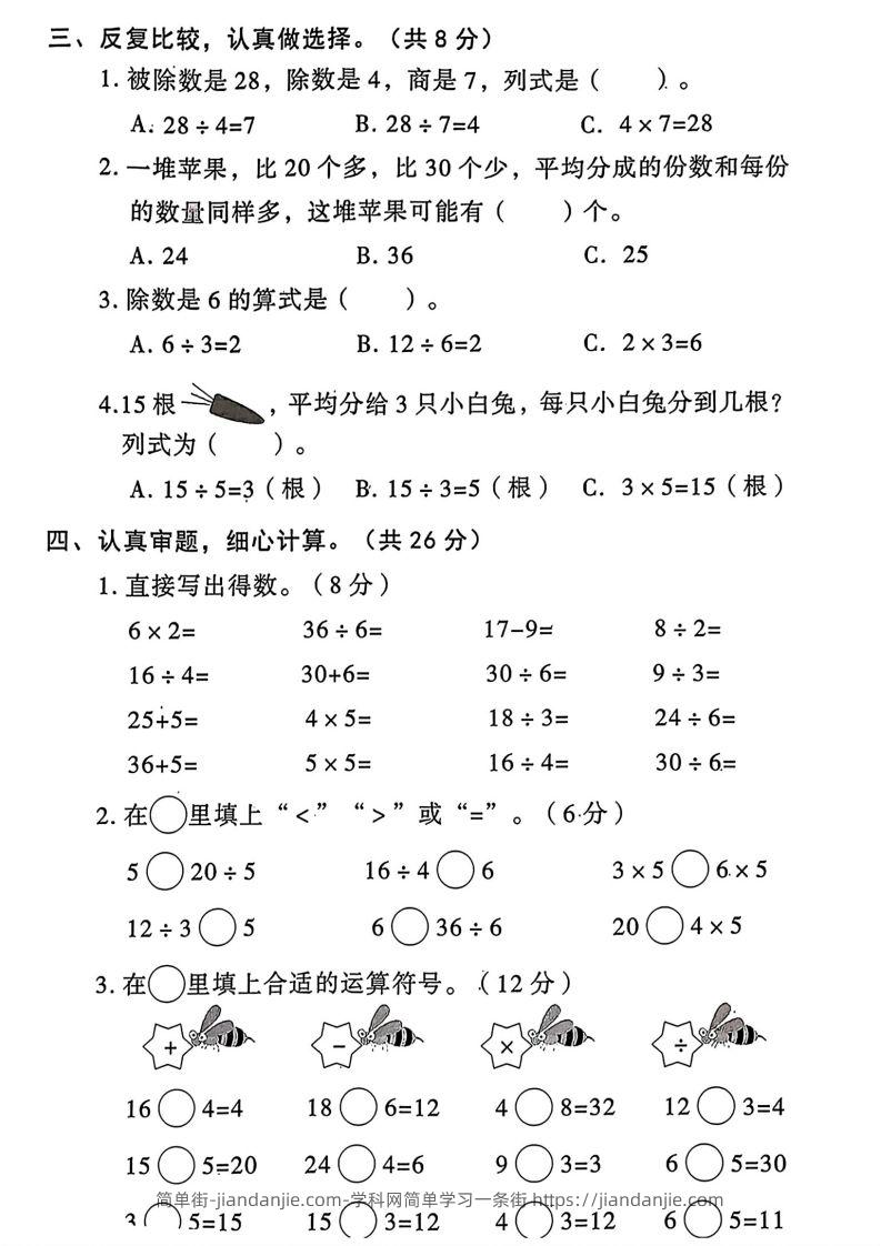 图片[2]-二年级下册数学第一第二单元达标测试人教-简单街-jiandanjie.com