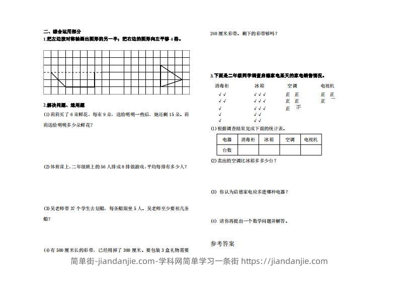 图片[2]-二下人教版数学名校期末试卷6-简单街-jiandanjie.com