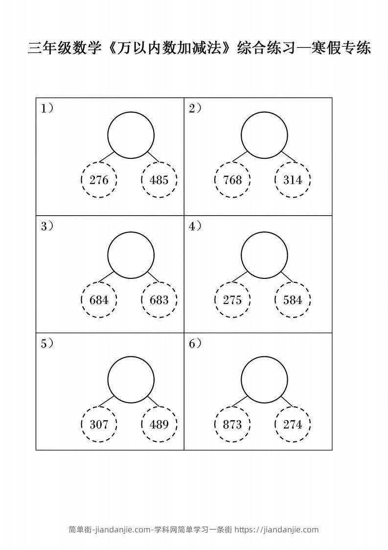 三年级下册数学《万以内数加减法》综合练习-简单街-jiandanjie.com