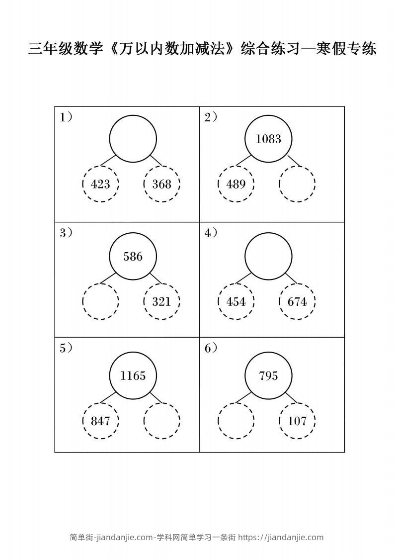 图片[2]-三年级下册数学《万以内数加减法》综合练习-简单街-jiandanjie.com