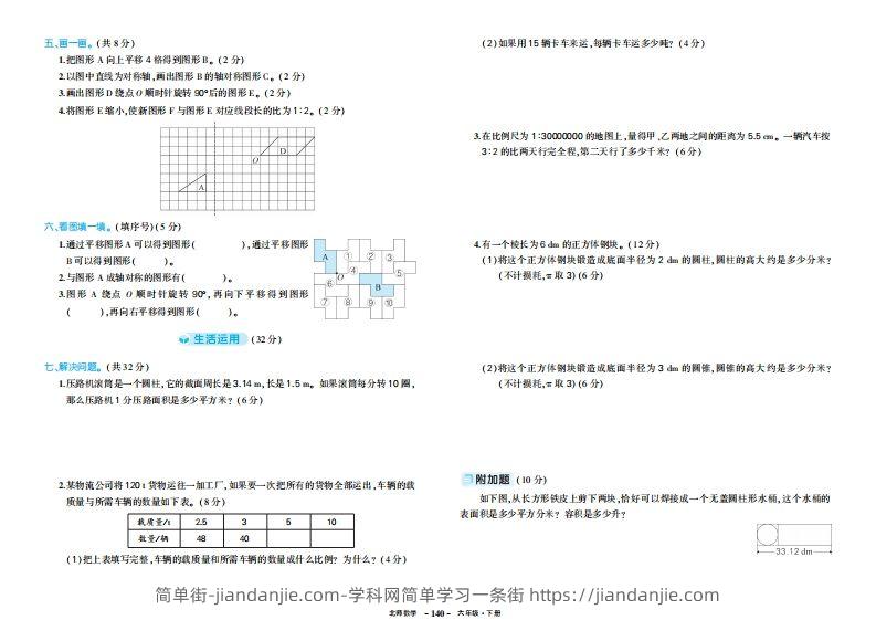 图片[2]-六下北师大数学期中试卷-简单街-jiandanjie.com