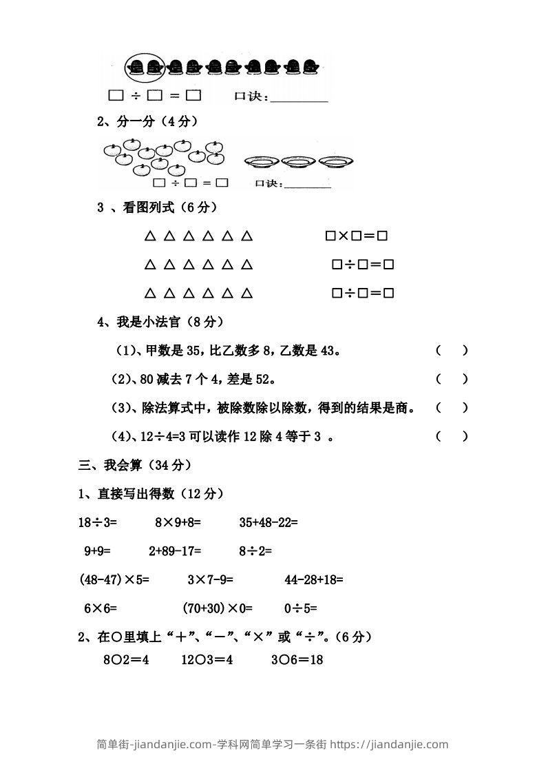 图片[2]-二下人教版数学第一次月考卷-简单街-jiandanjie.com