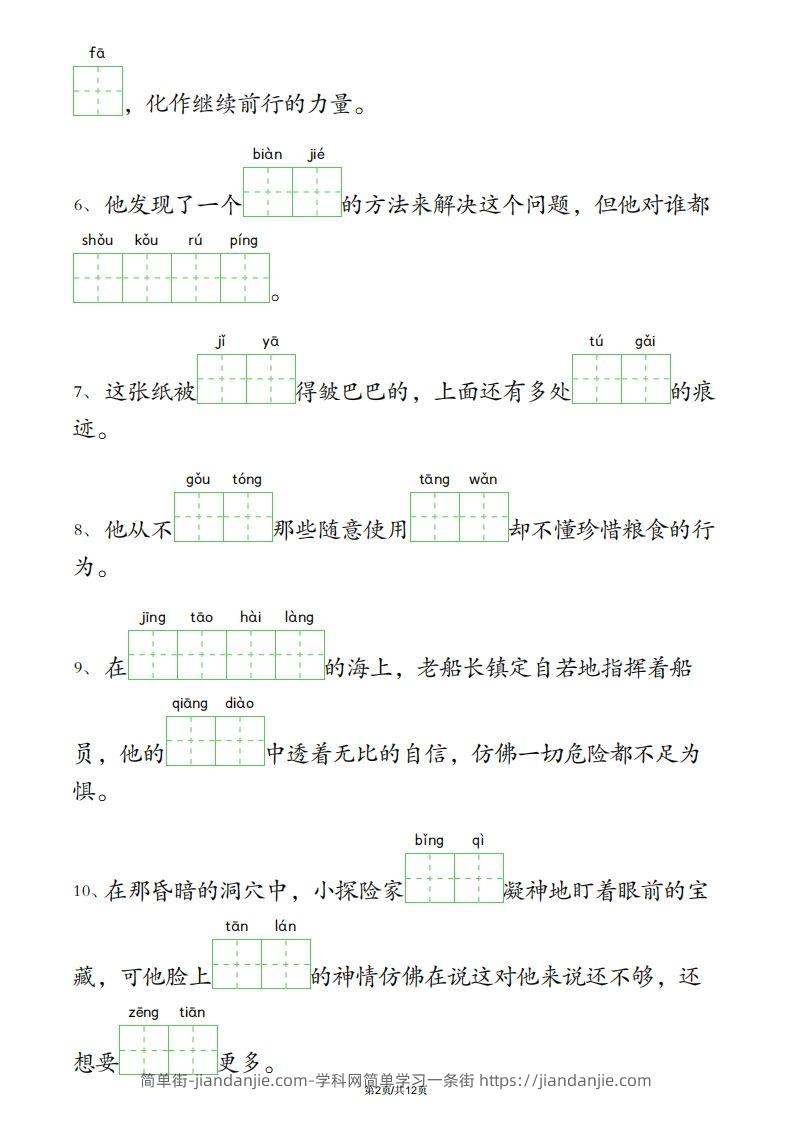 图片[2]-四下语文3-4单元情境看拼音写词语-简单街-jiandanjie.com