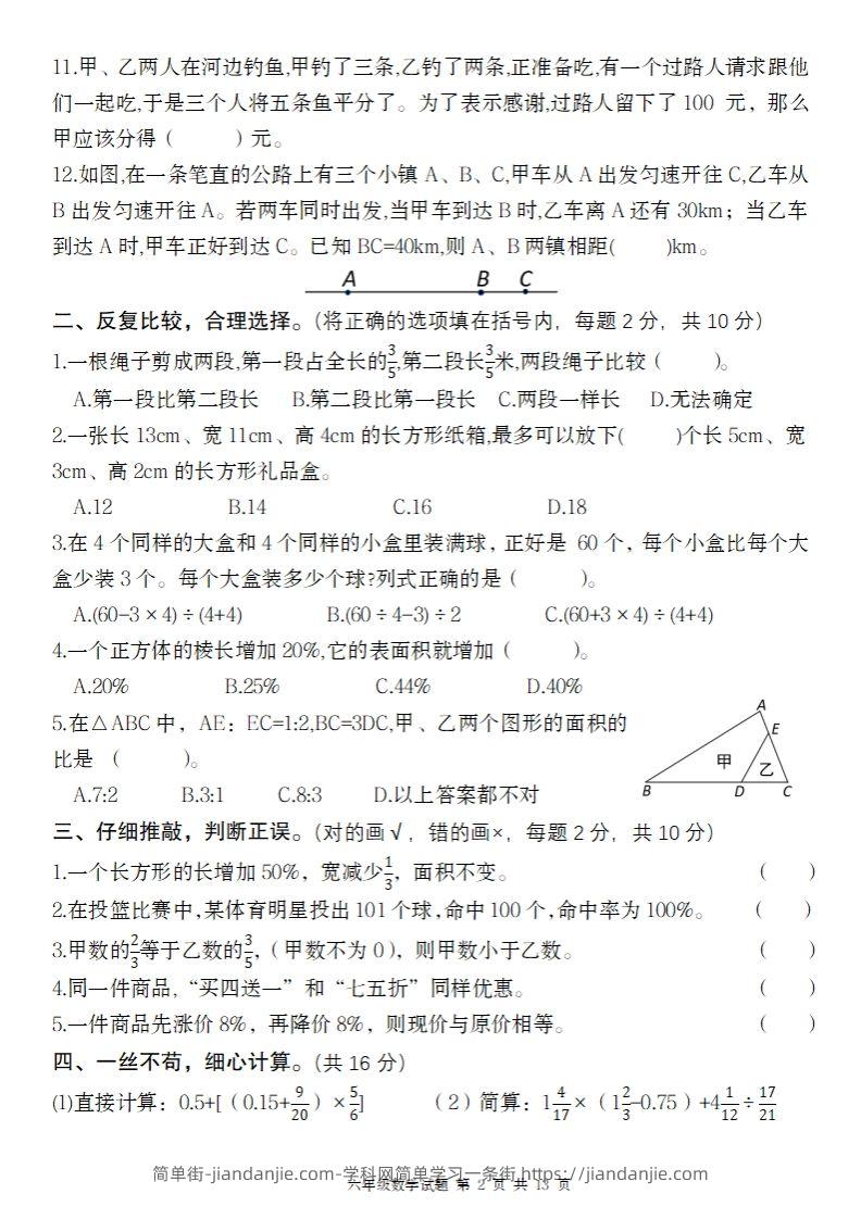 图片[2]-【苏教版】2025春六年级下册数学开学摸底精编试题-简单街-jiandanjie.com