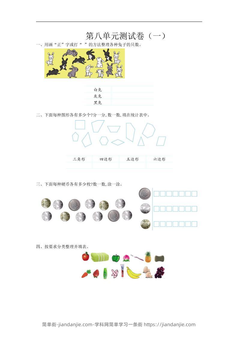 二下苏教版数学第八单元测试卷-2-简单街-jiandanjie.com