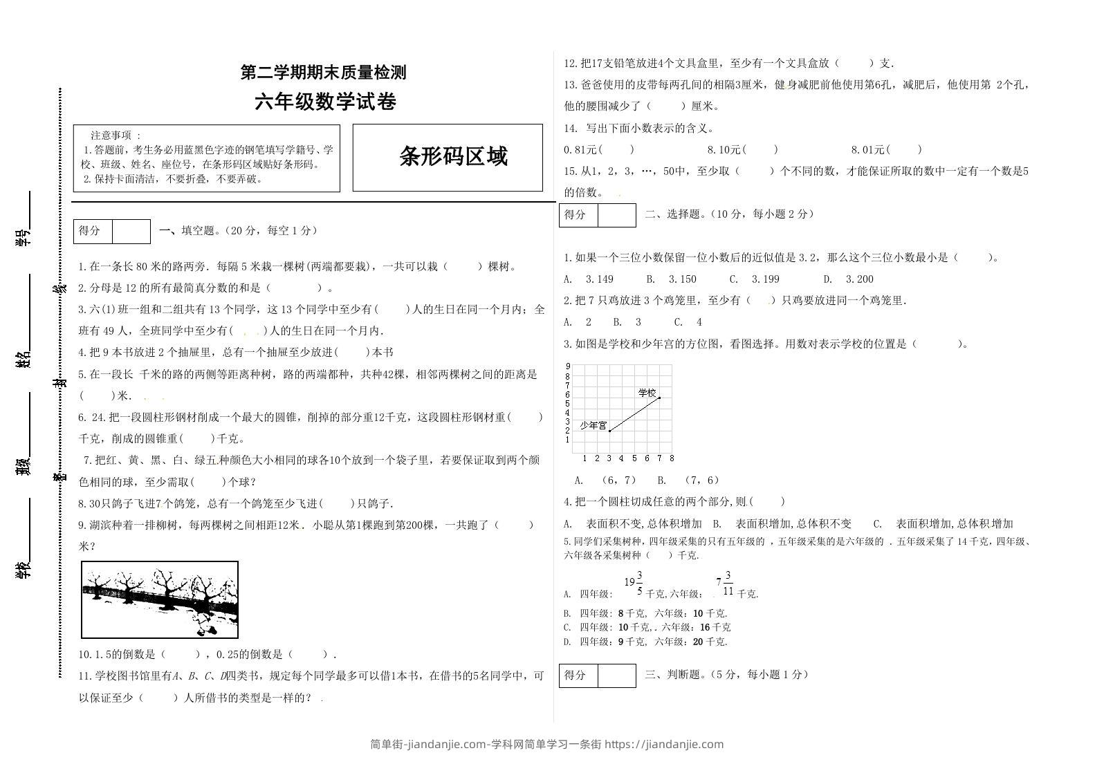 冀教版六年级下册数学期末质量检测试卷（3）（含答案）-简单街-jiandanjie.com