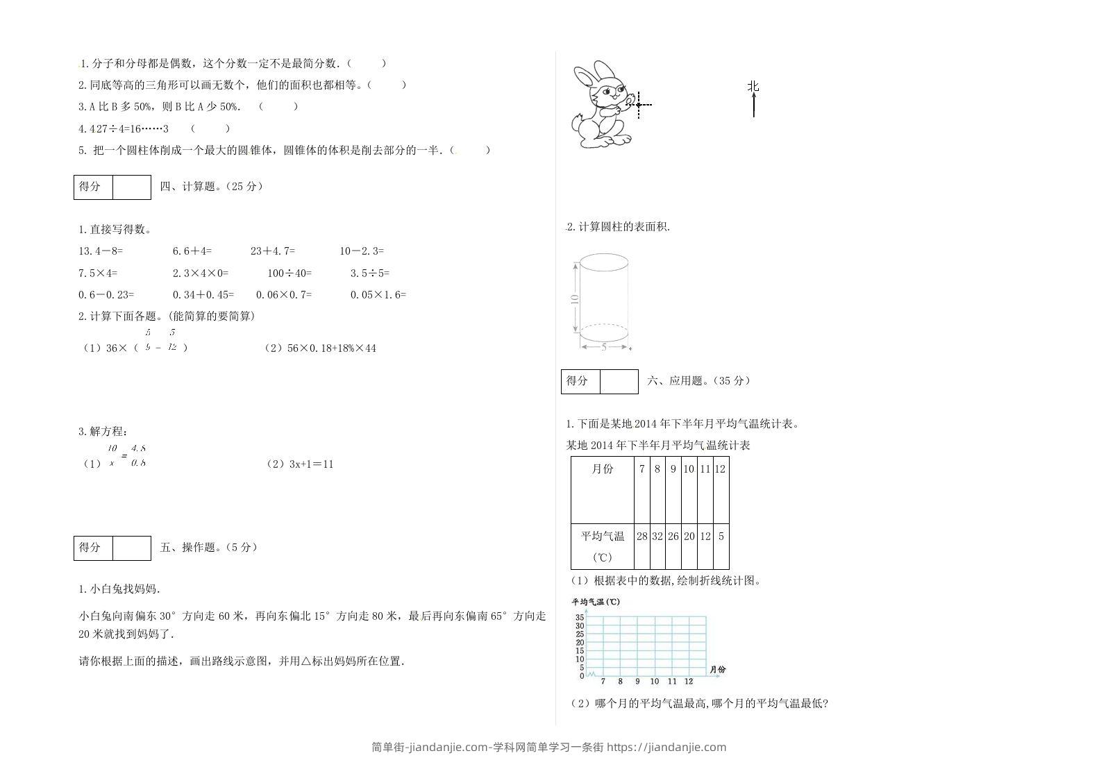 图片[2]-冀教版六年级下册数学期末质量检测试卷（3）（含答案）-简单街-jiandanjie.com