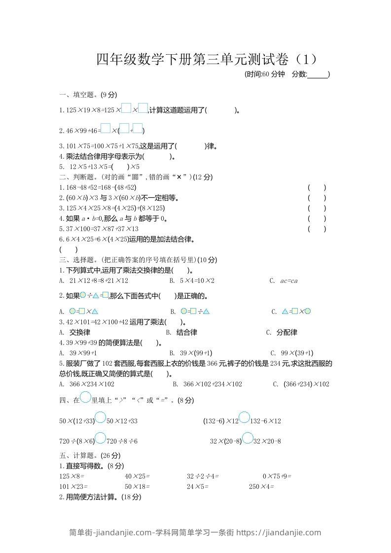 四下青岛版63数学第三单元测试卷-1-简单街-jiandanjie.com