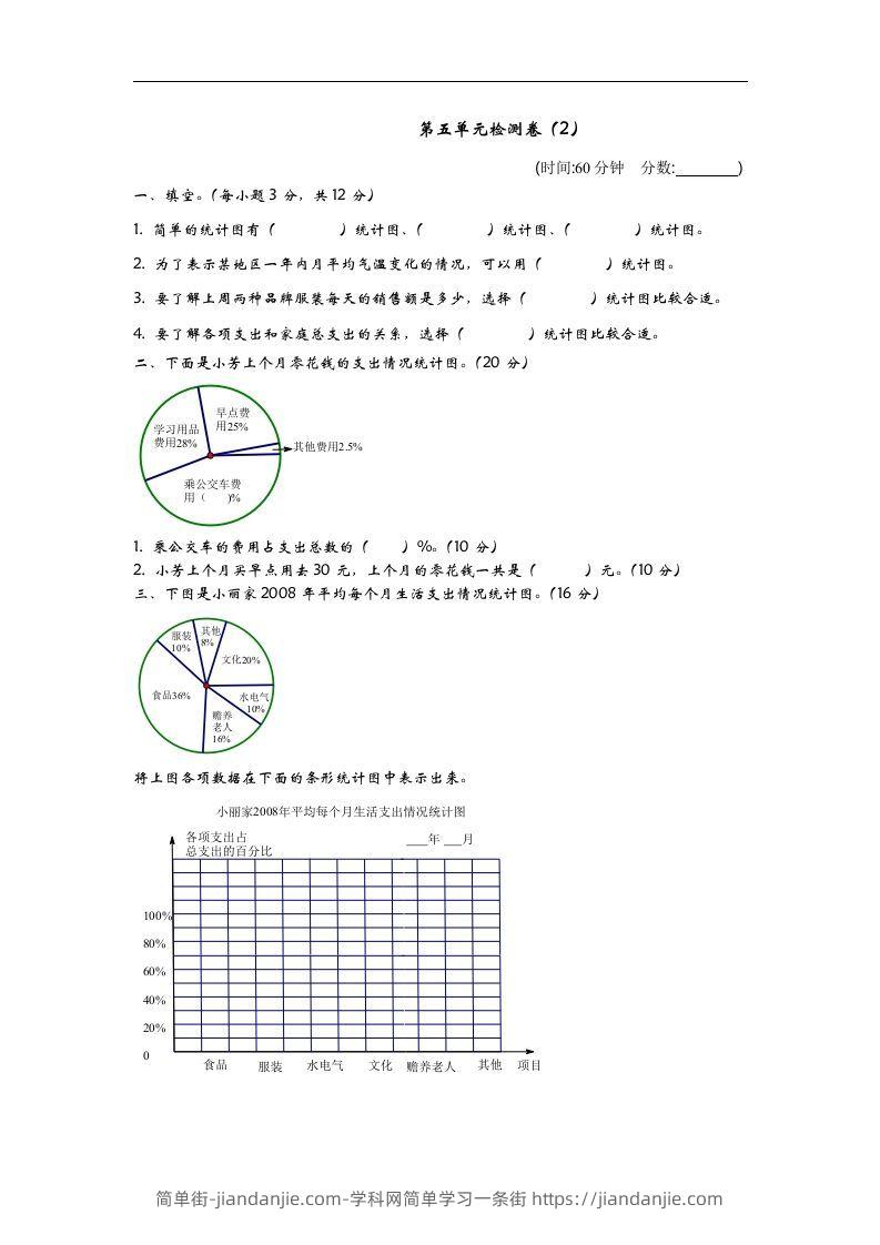 六下青岛63版数学第五单元检测卷-1-简单街-jiandanjie.com