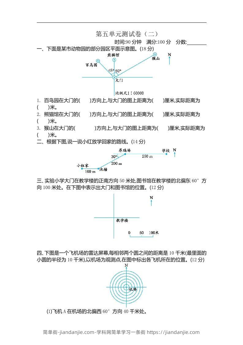 六下苏教版数学第五单元测试卷-1-简单街-jiandanjie.com
