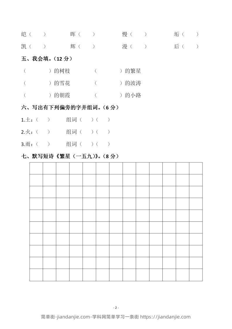 图片[2]-四下语文第三单元检测试卷（一）-简单街-jiandanjie.com