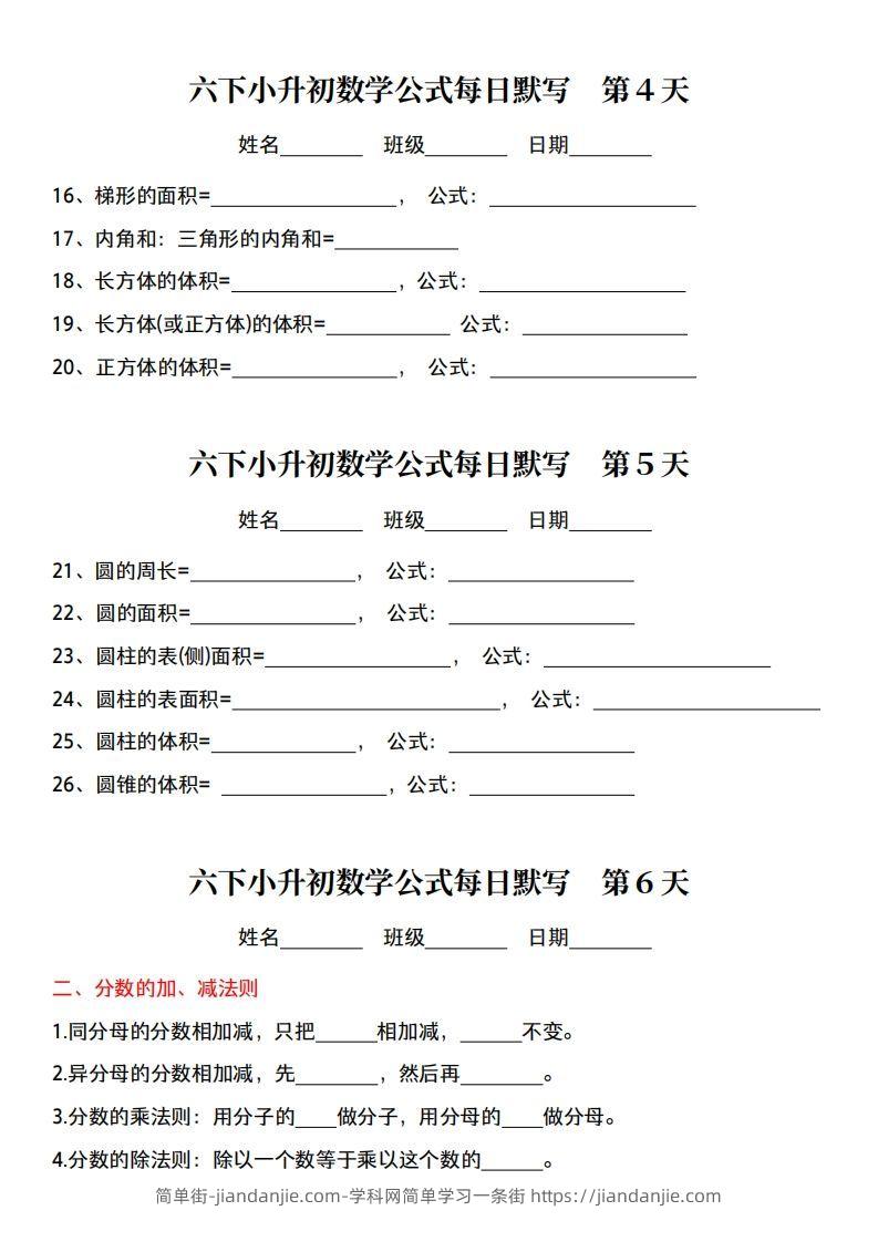 图片[2]-小升初数学【公式每日默写】-简单街-jiandanjie.com