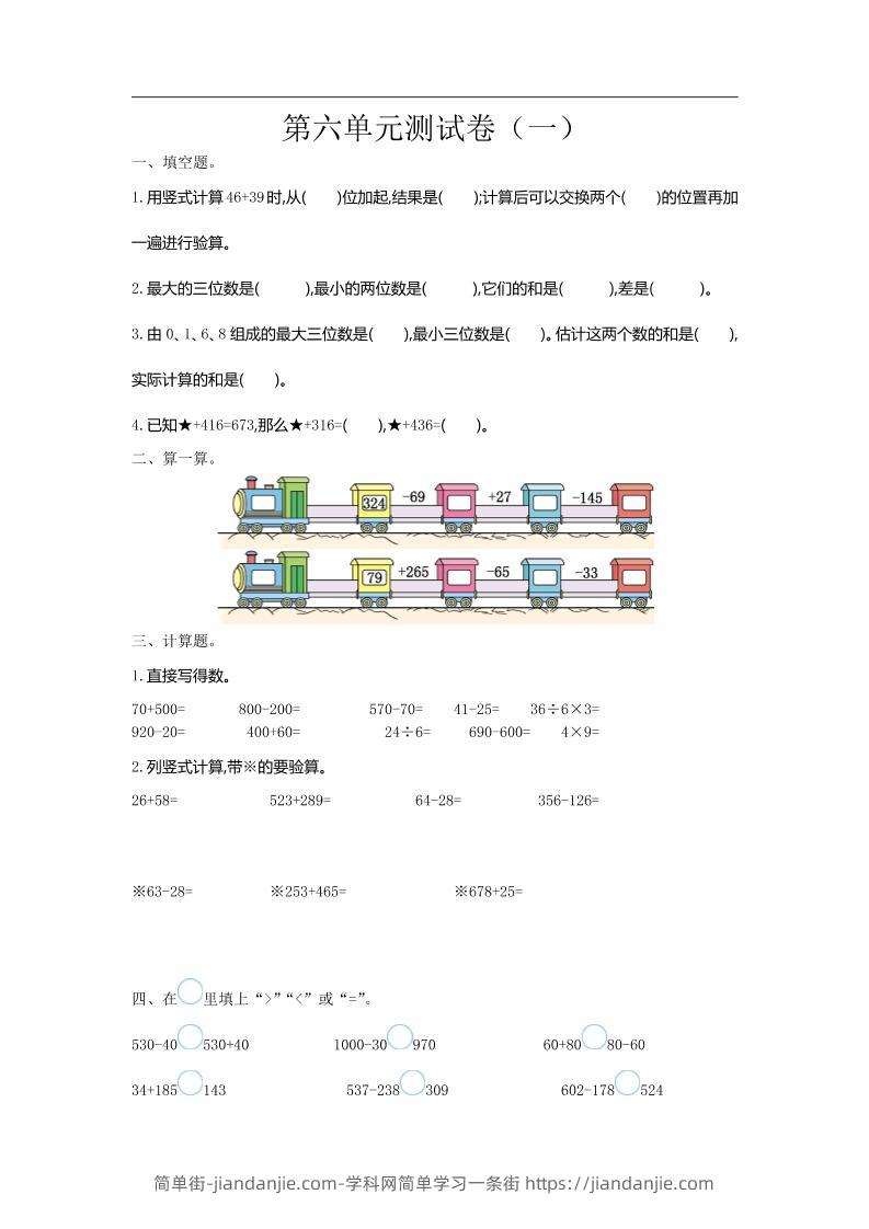 二下苏教版数学第六单元检测卷-1-简单街-jiandanjie.com