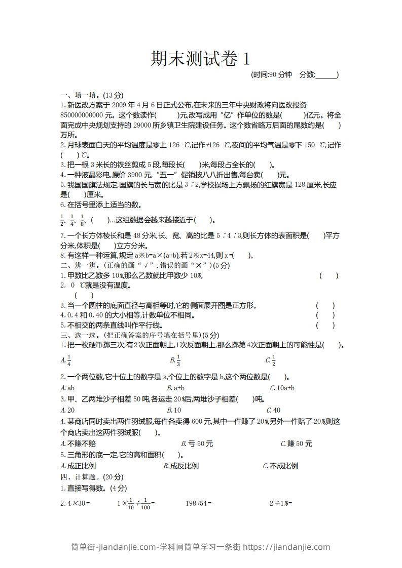 五下青岛版数学期末真题卷5（54制）-简单街-jiandanjie.com
