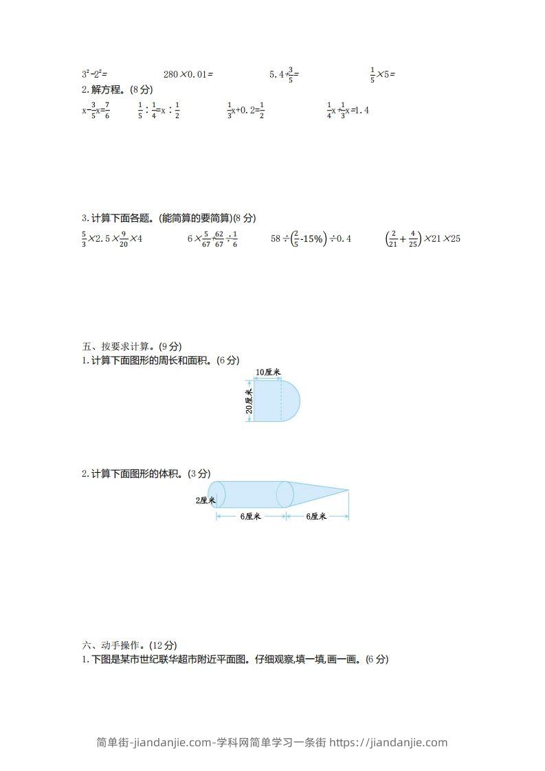 图片[2]-五下青岛版数学期末真题卷5（54制）-简单街-jiandanjie.com
