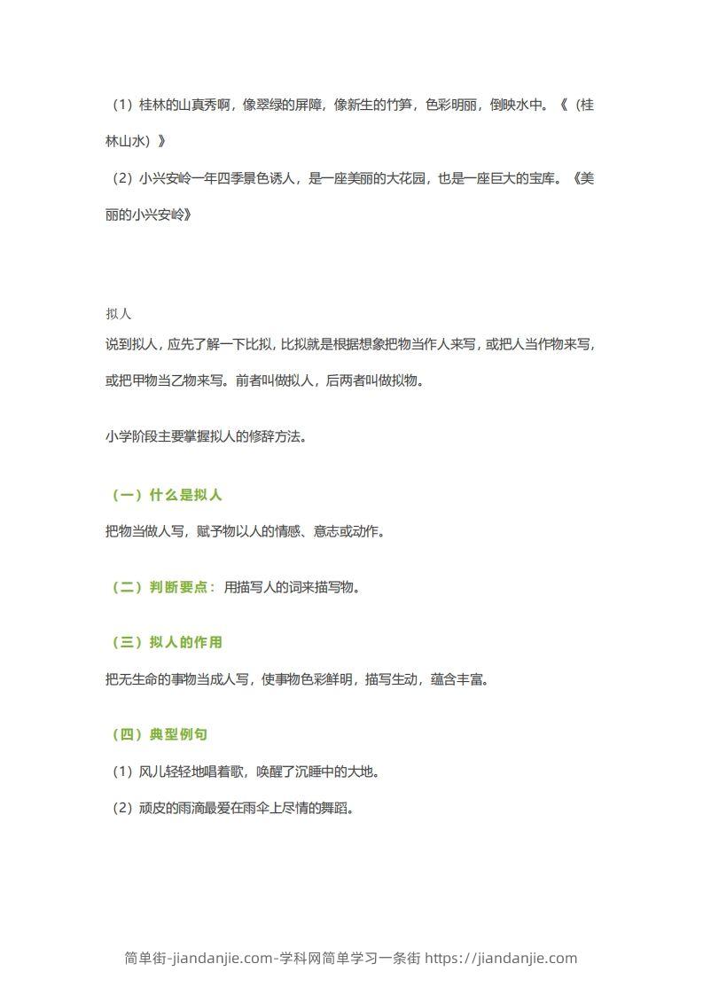 图片[2]-六下语文【作文技巧】小学语文常用修辞手法详解+例句！（内附训练题）-简单街-jiandanjie.com