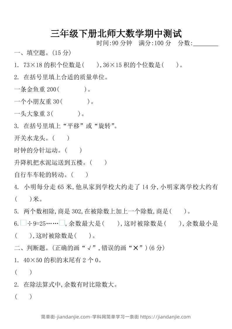 三下北师大数学期中测试卷-1-简单街-jiandanjie.com